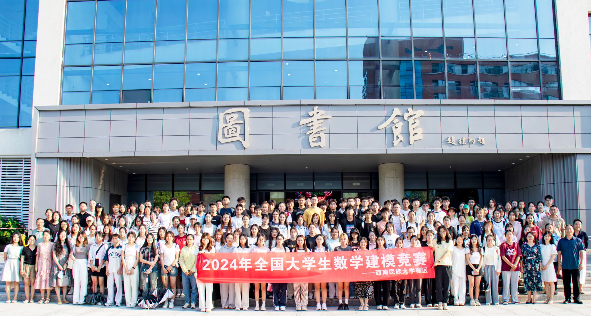 我校学子在2024年“高教杯”全国大学生数学建模竞赛中荣获国家一等奖-西南民族大学数学学院